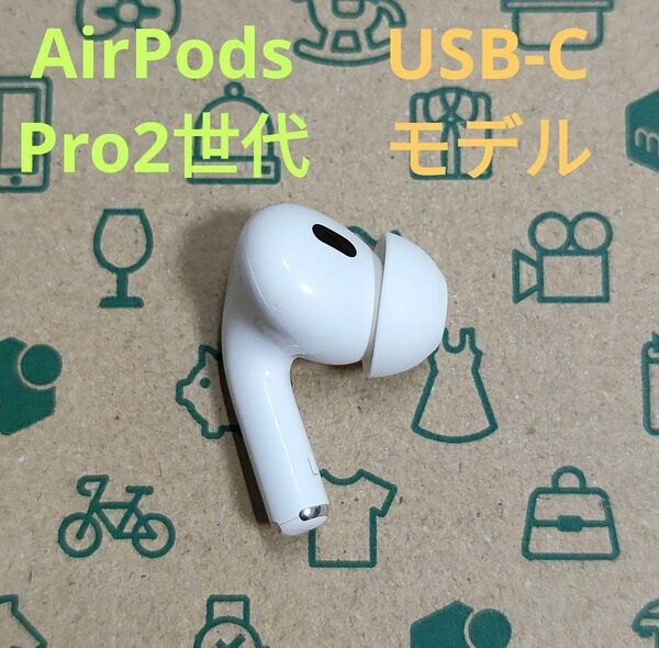 Apple AirPods Pro 2世代 片耳 L 片方 左耳 989