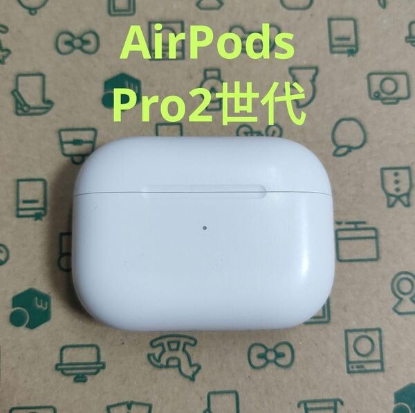 Apple AirPods Pro 2世代 充電ケースのみ 25