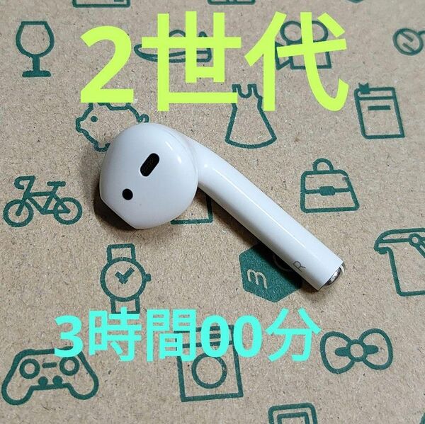 Apple AirPods 2世代 片耳 R 片方 右耳 110