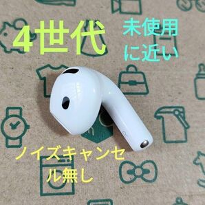 Apple AirPods 4世代 片耳 R 片方 右耳 993