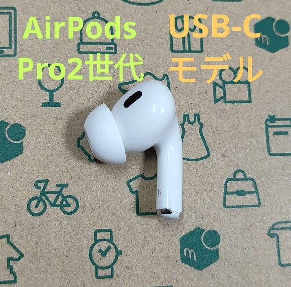 Apple AirPods Pro 2世代 片耳 R 片方 右耳 860