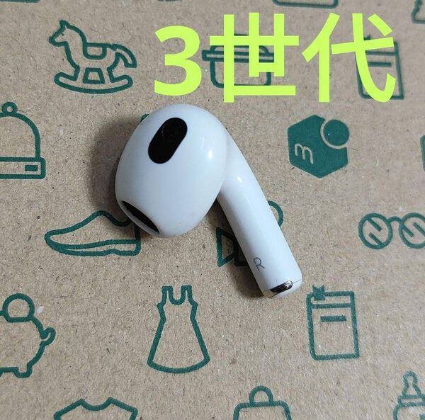 Apple AirPods 3世代 片耳 R 片方 右耳 834