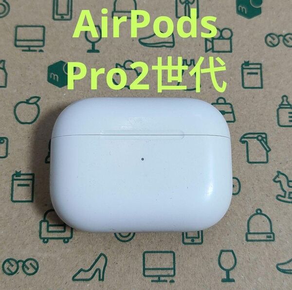 Apple AirPods Pro 2世代 充電ケースのみ 961