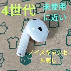 Apple AirPods 4世代 片耳 L 片方 左耳 992