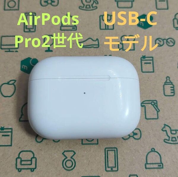 Apple AirPods Pro 2世代 充電ケースのみ 899