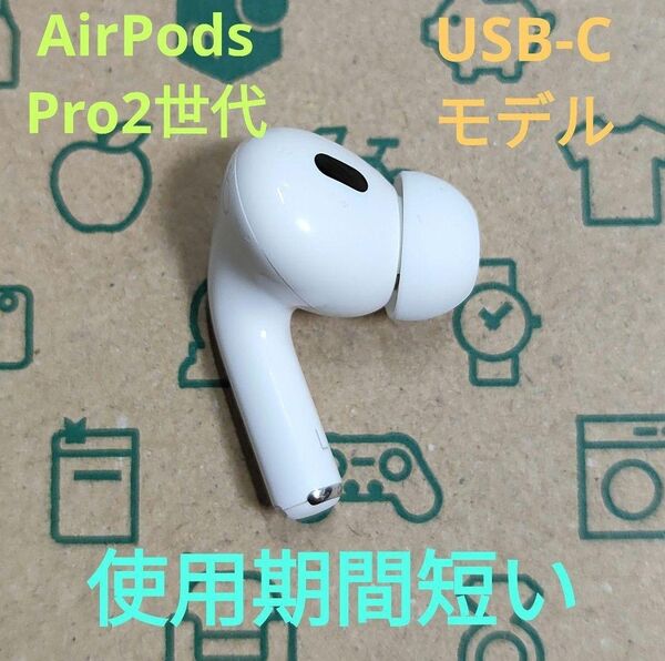 Apple AirPods Pro 2世代 片耳 L 片方 左耳 933