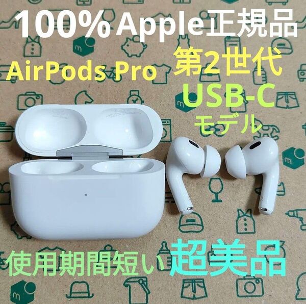 AirPods Pro 2世代 USB−Cモデル 本体 16
