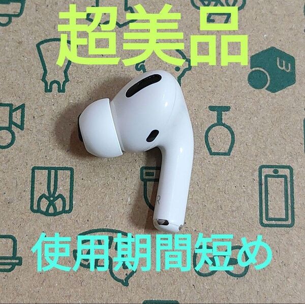 Apple AirPods Pro 片耳 R 片方 右耳 32