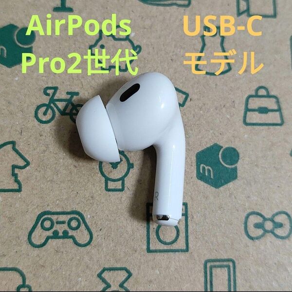Apple AirPods Pro 2世代 片耳 R 片方 右耳 925