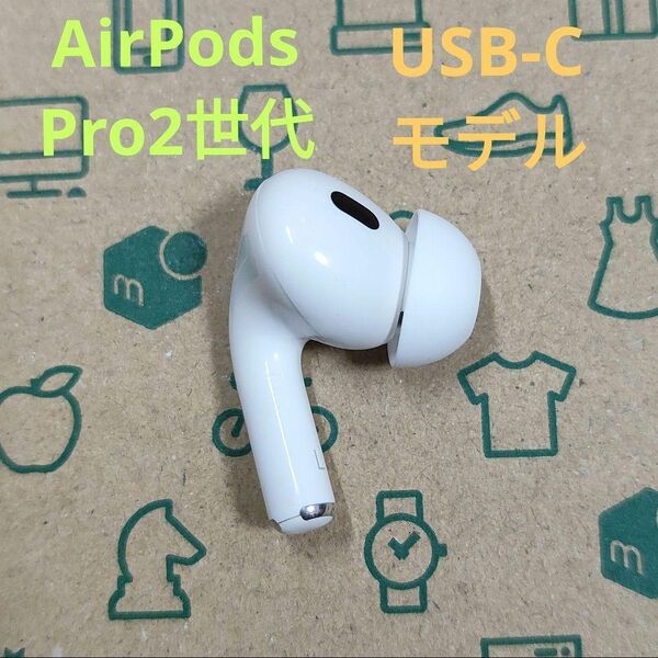 Apple AirPods Pro 2世代 片耳 L 片方 左耳 859