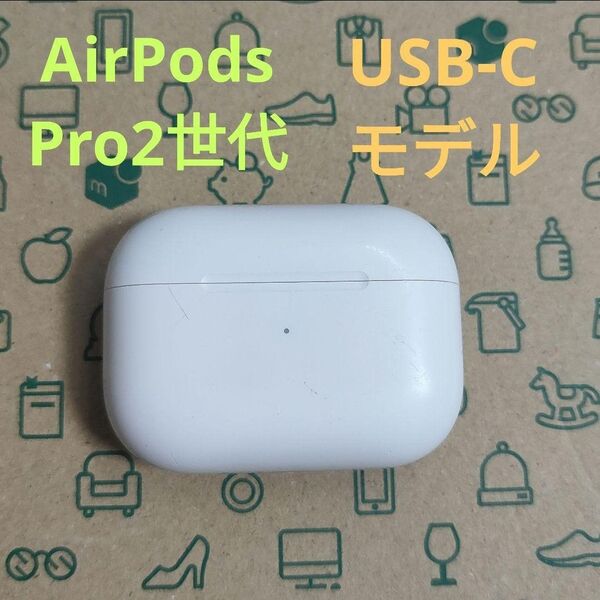Apple AirPods Pro 2世代 充電ケースのみ 904