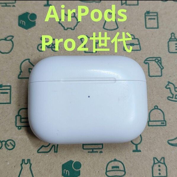 Apple AirPods Pro 2世代 充電ケースのみ 891