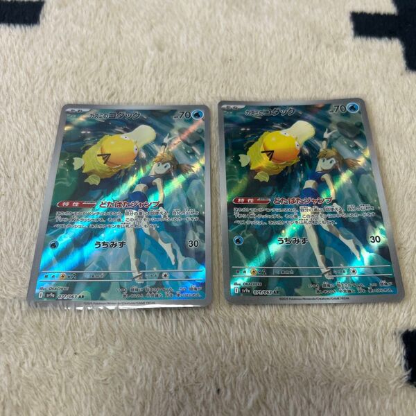 ポケモンカードゲーム 熱風のアリーナ カスミのコダック AR 2枚セット