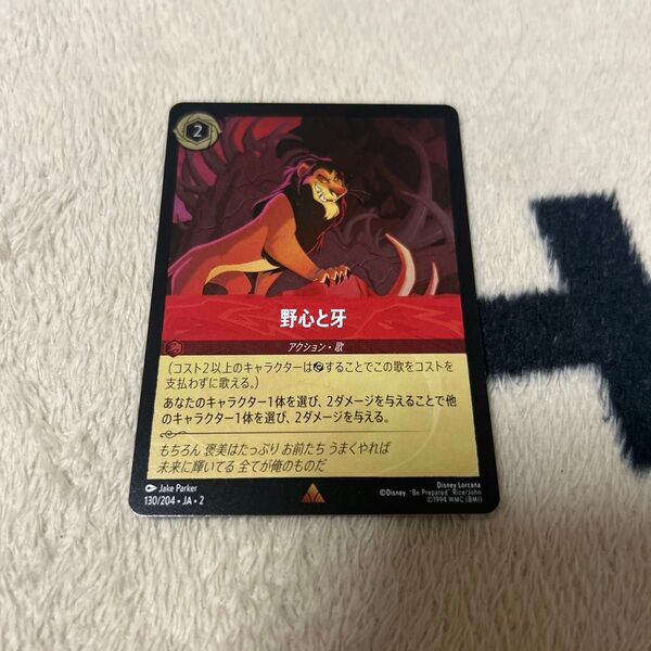 ディズニー ロルカナ トレーディングカード 野心と牙 フラッドボーンの渾沌 2弾 レア Foil