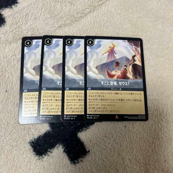 ディズニー ロルカナ TCG インクランド探訪 そこに登場、ゼウス! 4枚セット