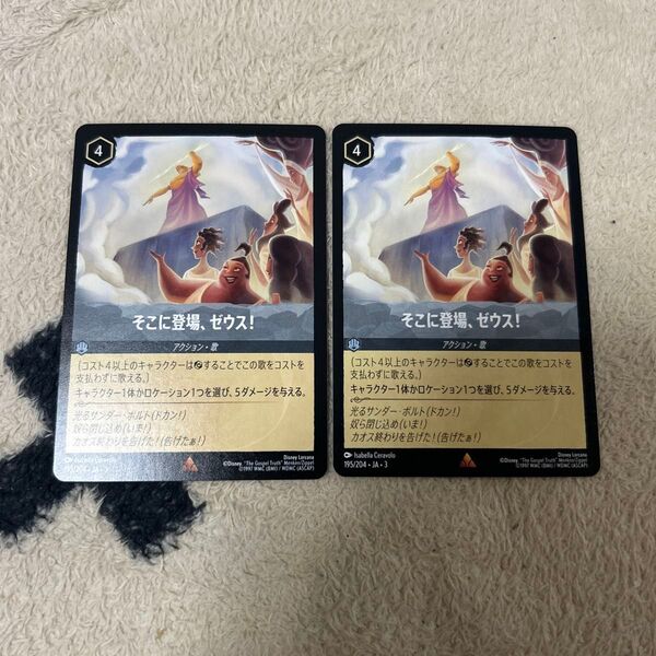ディズニー ロルカナ TCG インクランド探訪 そこに登場、ゼウス! 2枚セット
