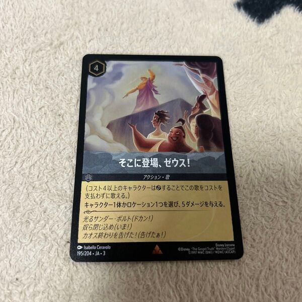 ディズニー ロルカナ TCG インクランド探訪 そこに登場、ゼウス! foil