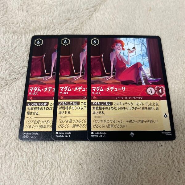 ディズニー ロルカナ TCG インクランド探訪 マダム・メデューサ 3枚セット ルビー