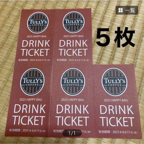タリーズコーヒードリンクチケット 5枚セット