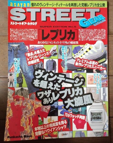 asayan street gear ストリートギアカタログ