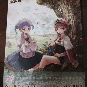 アトリエシリーズ オフィシャルクロニクル