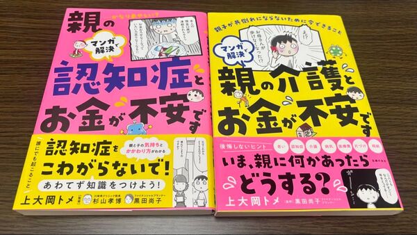 親の認知症とお金が不安です マンガで解決…かなりあやしい? 親の介護とお金が不安です 親子が共倒れにならないために今できるこ