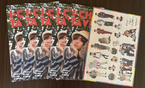伊野尾慧 知念侑李 いちたびフリーペーパー Hey! Say! JUMP シール