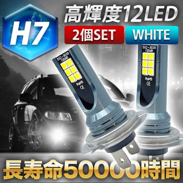 H7 LED フォグランプ 2個 12V 24V LEDバルブ 6500K LEDライト 白色光 1200ルーメン 簡単 交換