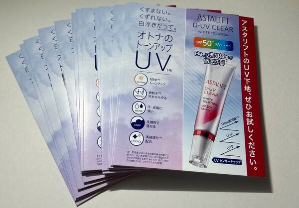 アスタリフト D-UVクリア ホワイトソリューション アクアデイセラム SPF50+ PA++++ 各15個