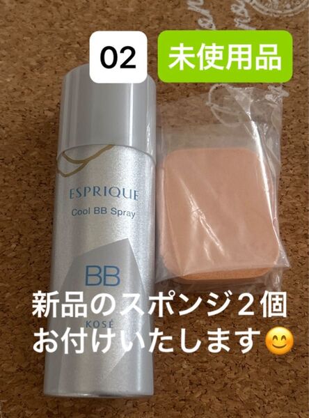 エスプリーク 冷感タッチ BBスプレー UV50 02番