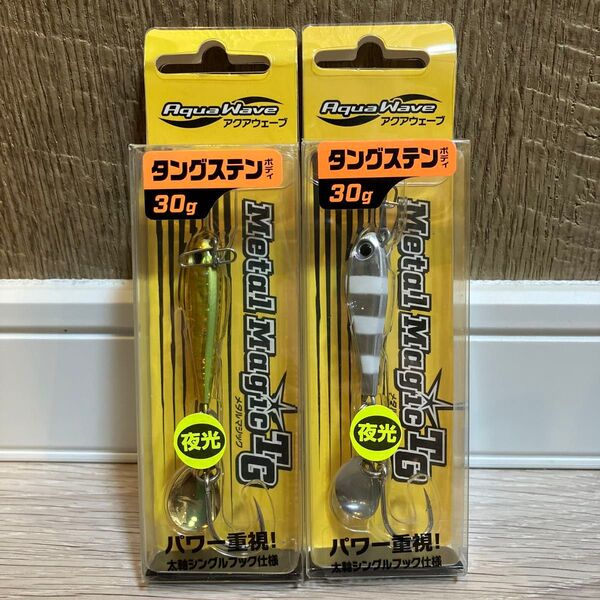 メタルマジックTG 30g 人気カラー 2つセット 新品未使用
