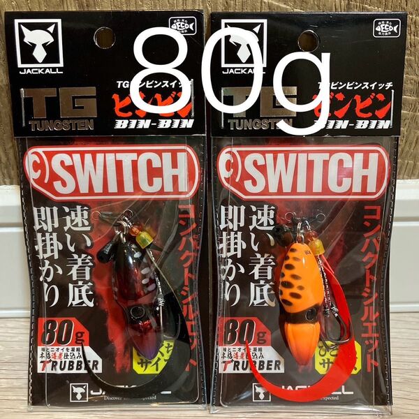 ジャッカル TG ビンビンスイッチ80g ディープルビー スイッチオレンジ 新色カラーセット