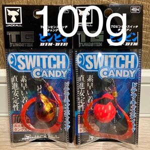 ジャッカル TG ビンビンスイッチ キャンディ 100g レッドゴールド ブライトオレンジ 1番&2番人気カラーセット