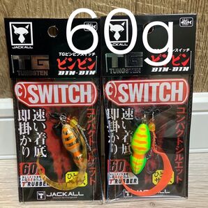 ビンビンスイッチ 60g TGタングステン 2個セット オレンジゴールド、ブライトイエロー