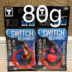 ジャッカル TG ビンビンスイッチ キャンディ 80g レッドゴールド ブライトオレンジ 1番&2番人気カラーセット