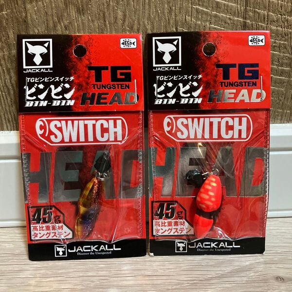 ジャッカル TG ビンビンスイッチ ヘッド 45g レッドゴールド ブライトオレンジ 人気カラーセット