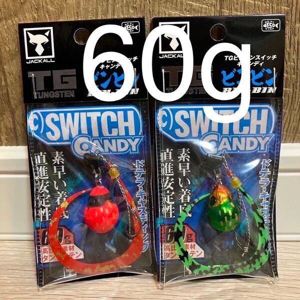 ビンビンスイッチ キャンディ 60g ブライトオレンジ グリーンゴールド 人気カラーセット