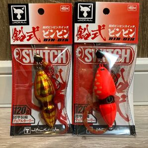 ビンビンスイッチ 120g 鉛式 1番&2番人気カラーセット 新品未使用
