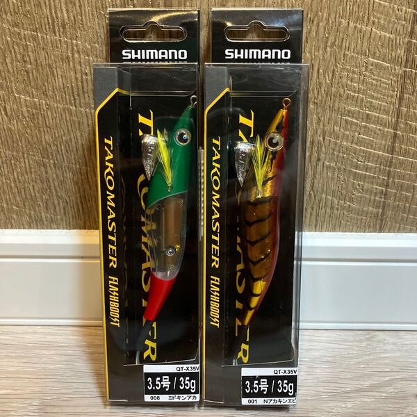 シマノ タコマスター フラッシュブースト 3.5号 ミドキンアカ アカキンエビ 2個セット