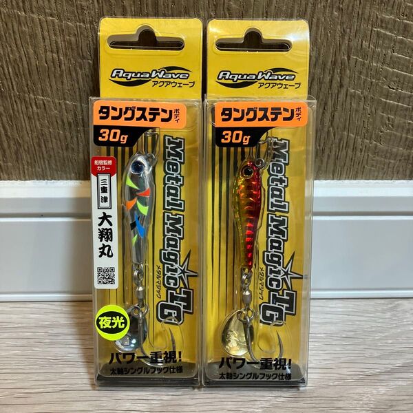 メタルマジックTG 30g 人気カラー 2つセット 新品未使用