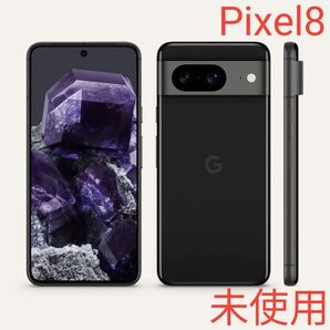 Google Pixel8 SIMフリー obsidian 未使用
