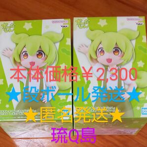 ★2個セット★ 東北ずん子 ずんだもん プロジェクト プライズ フィギュア