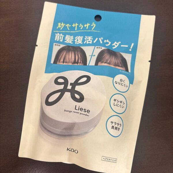リーゼ サラサラ前髪復活パウダー