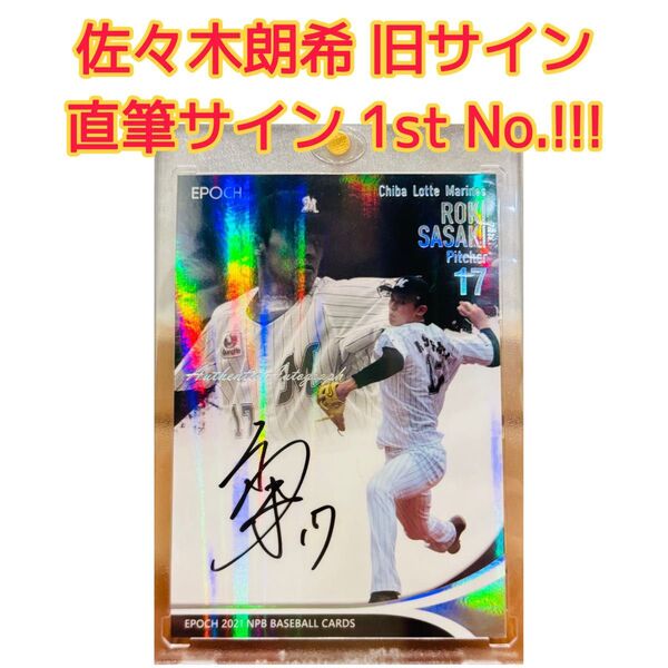 【MLB初勝利】佐々木朗希 旧サイン 直筆サインファーストナンバー