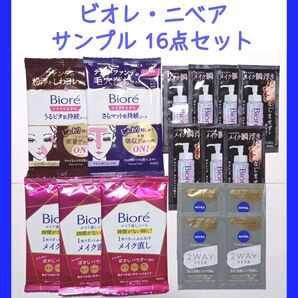 ビオレ Biore 持続シート / メイク直しシート / ザクレンズ メイク落とし / ニベア NIVEA 洗顔料 サンプル