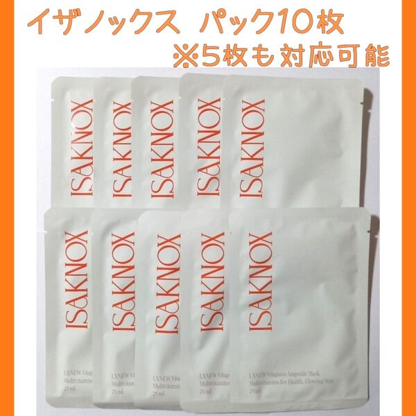 ISA KNOX isaknox イザノックス LXNEW ビタピュア アンプル マスク 10枚 フェイスパック フェイスマスク