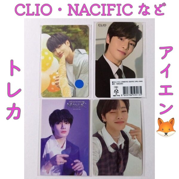 Stray Kids straykids アイエン CLIO クリオ NACIFIC ナシフィック 等 トレカ ステッカー