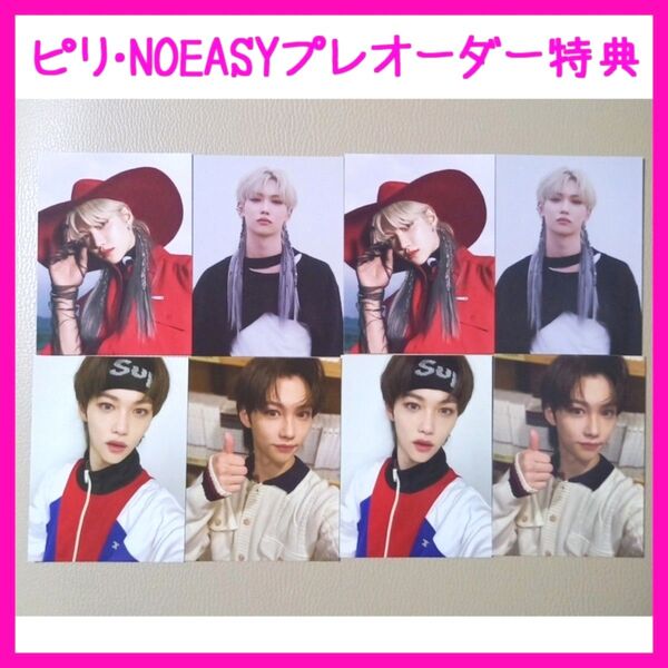 Stray Kids straykids スキズ フィリックス NOEASY 公式 予約特典 ミニフォトカード ミニフォト トレカ