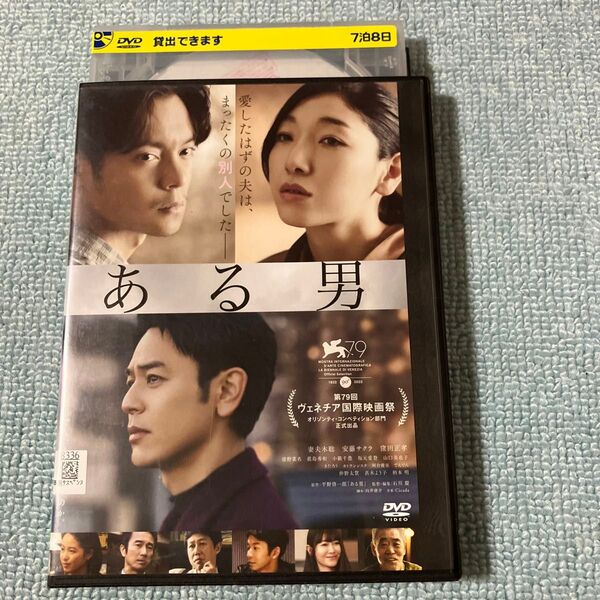 映画 ある男 DVD(レンタル落ち)