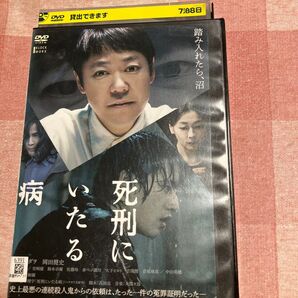 死刑にいたる病 DVD(レンタル落ち)